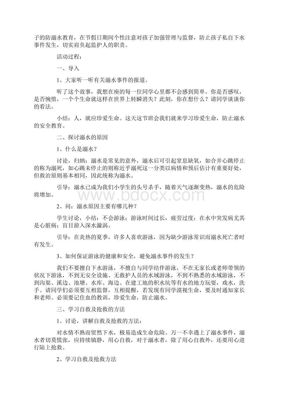 防溺水安全教育教案5篇.docx_第3页