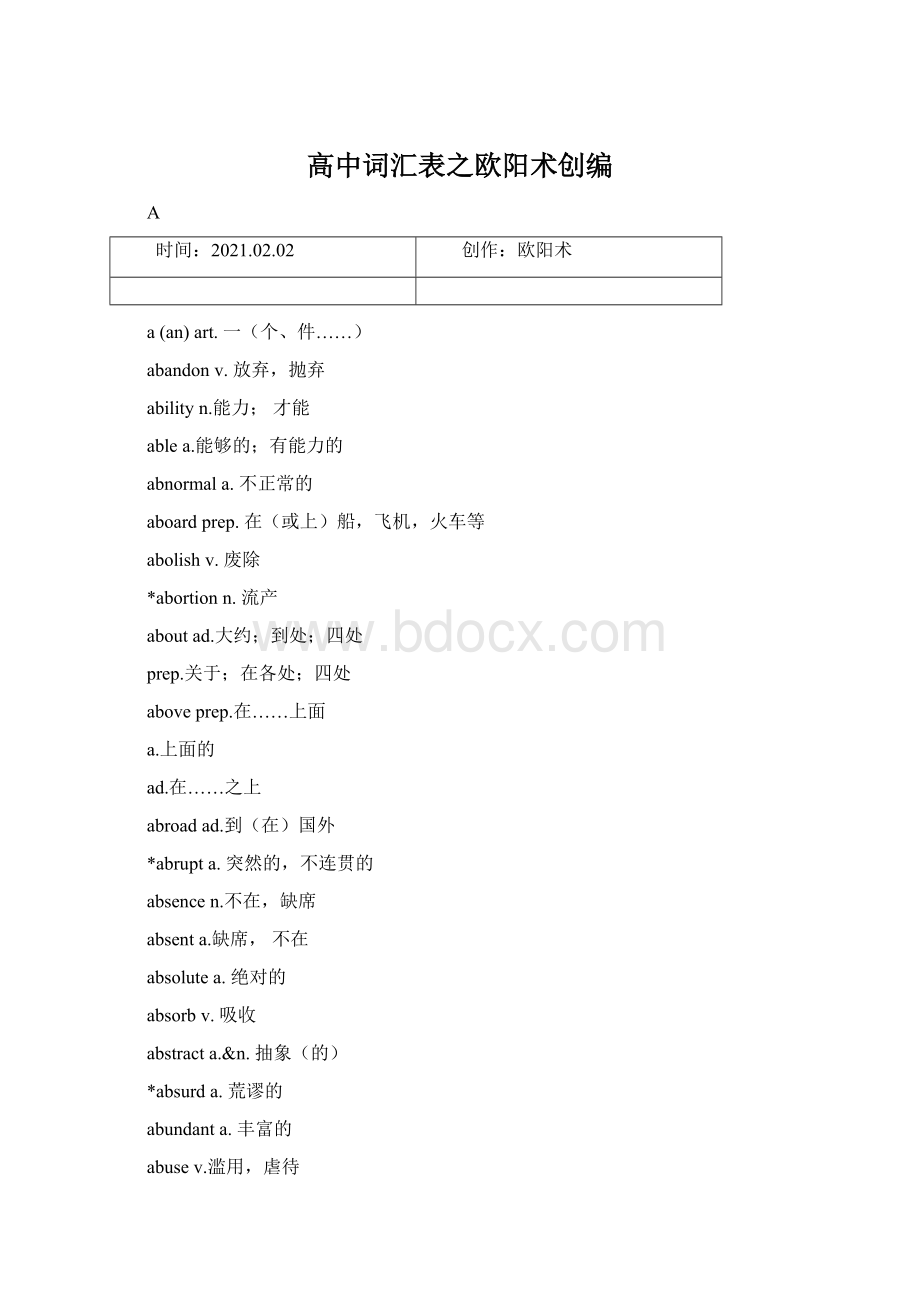 高中词汇表之欧阳术创编.docx