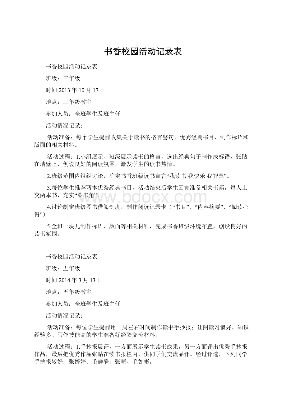 书香校园活动记录表.docx