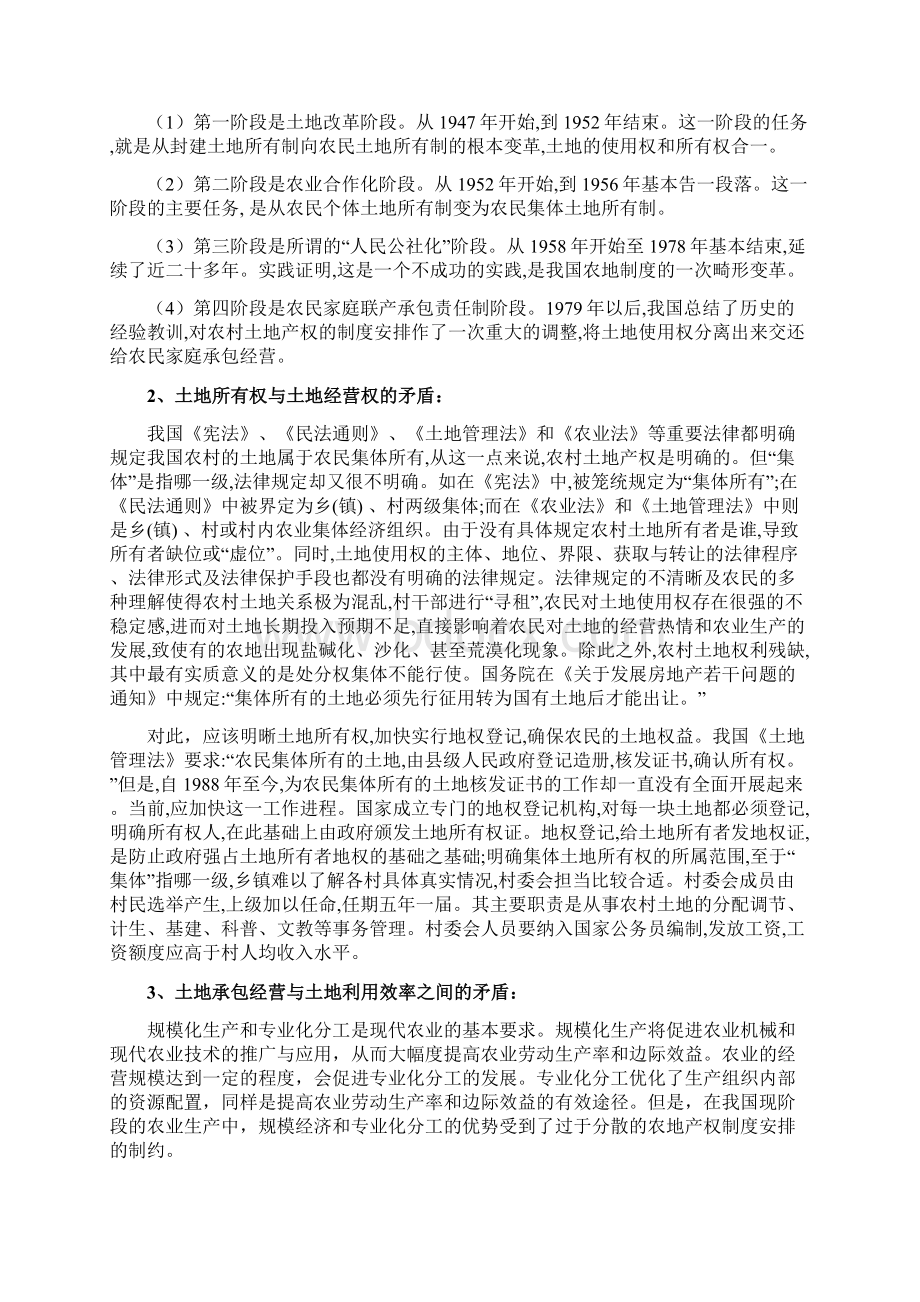 房地产法公选课课程考察论文我国土地出让制度存在的问题大学论文.docx_第2页