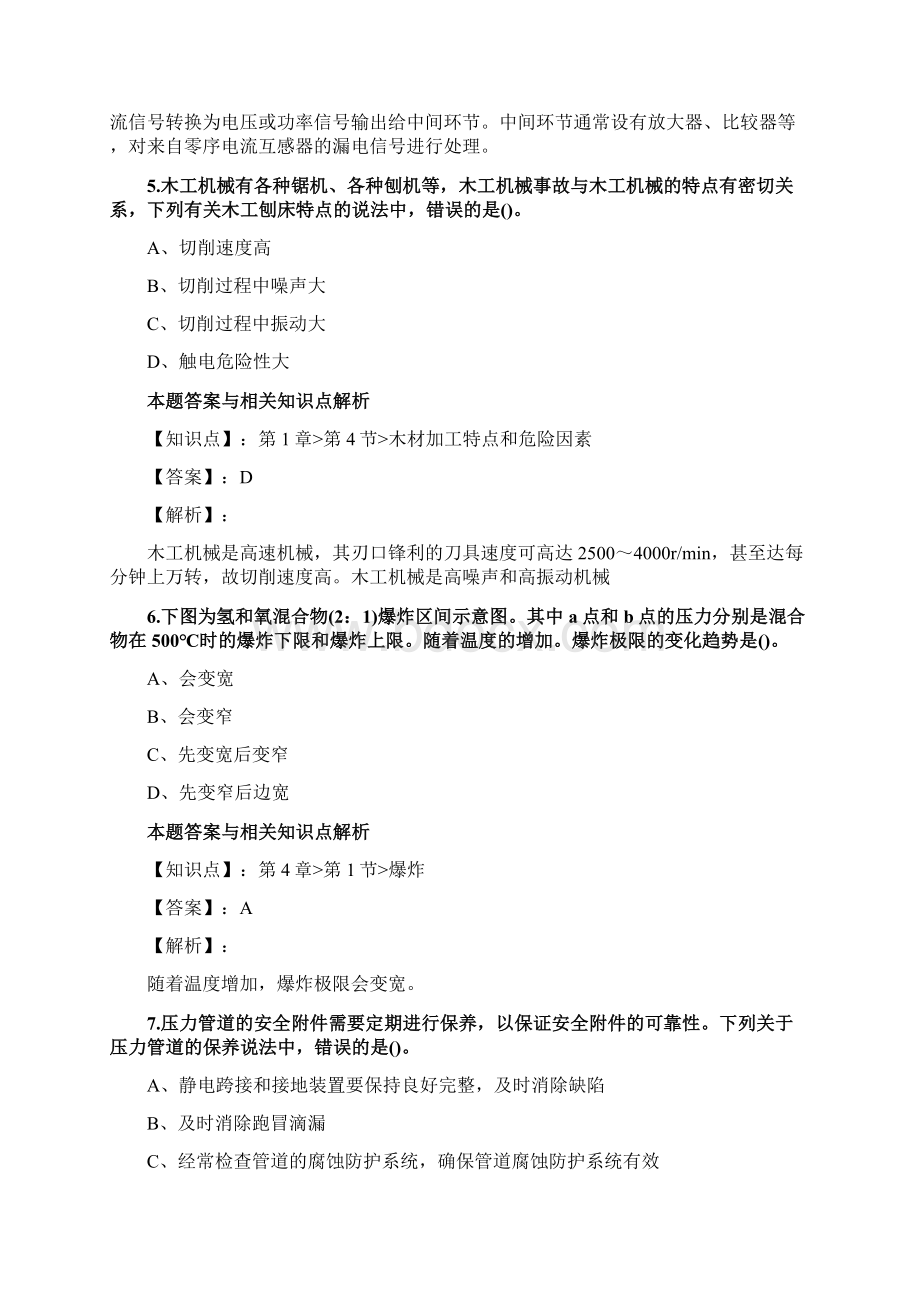 最新精选安全工程师《安全生产技术基础》考试复习题及答案解析共70套第 64.docx_第3页