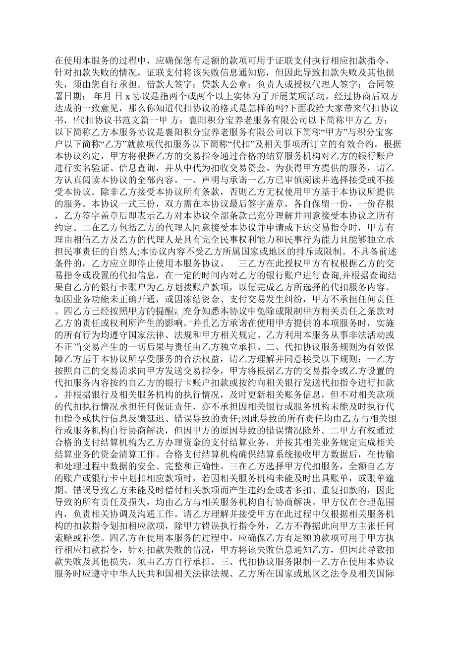 代扣协议书模板Word文档格式.docx_第3页