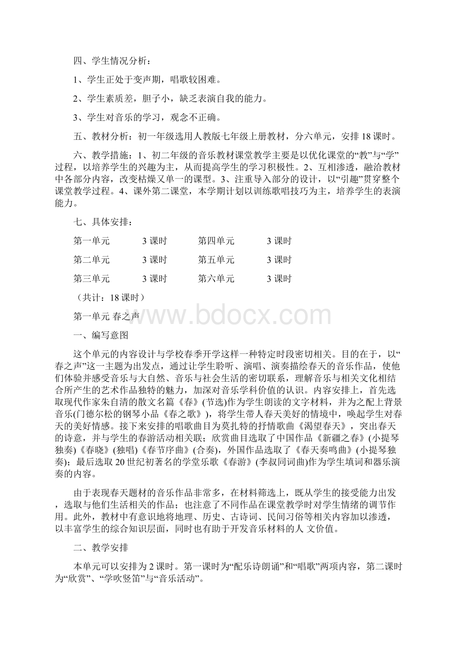 人教版七年级音乐下册全册教案说课材料.docx_第2页