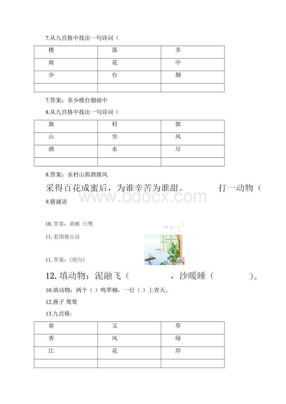 完整版古诗词试题Word文档格式.docx_第2页