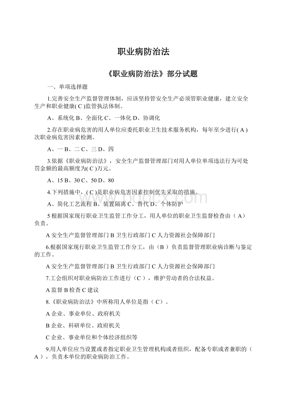 职业病防治法Word格式文档下载.docx