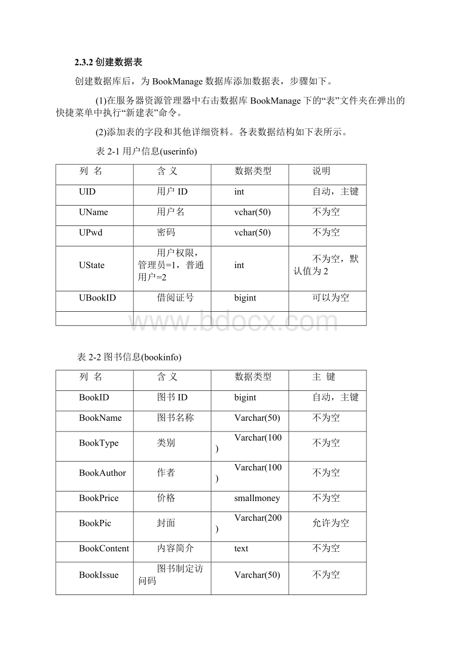 完整版WEB毕业课程设计图书借阅信息管理系统Word文件下载.docx_第3页