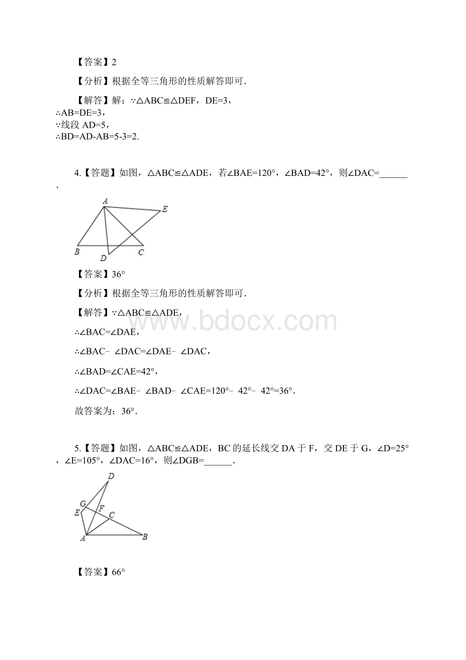 初中数学冀教版八年级上册第十三章 全等三角形132 全等图形章节测试习题.docx_第2页