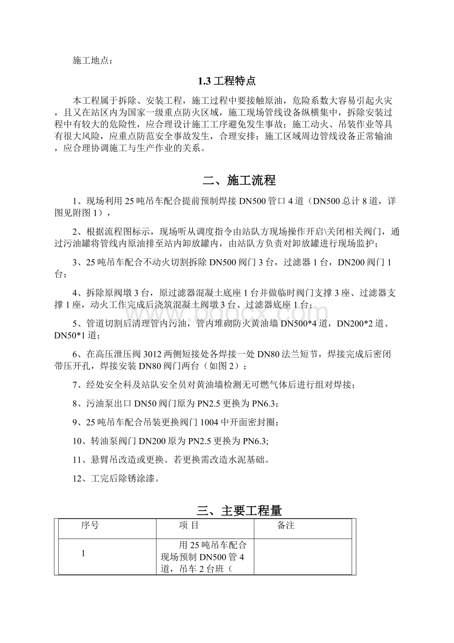 输油管线实用工艺管线改造施工方案设计.docx_第2页