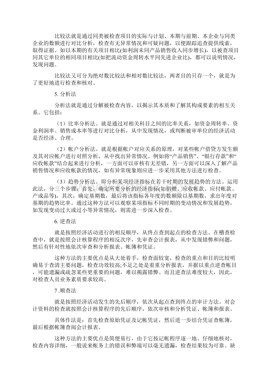 审计稽查Word下载.docx_第3页