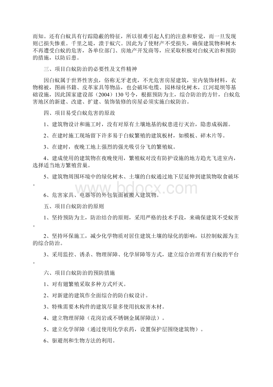 白蚁防治施工方案DOC.docx_第2页