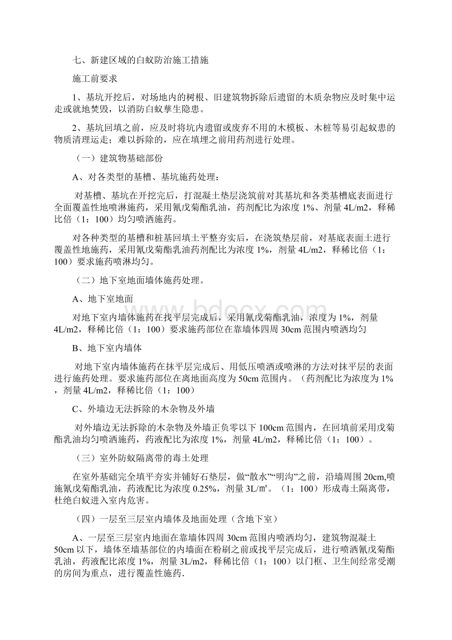 白蚁防治施工方案DOC.docx_第3页