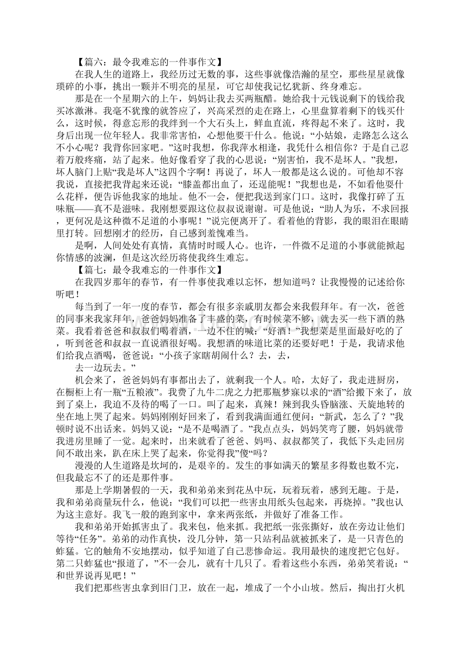 最令我难忘的一件事作文.docx_第3页