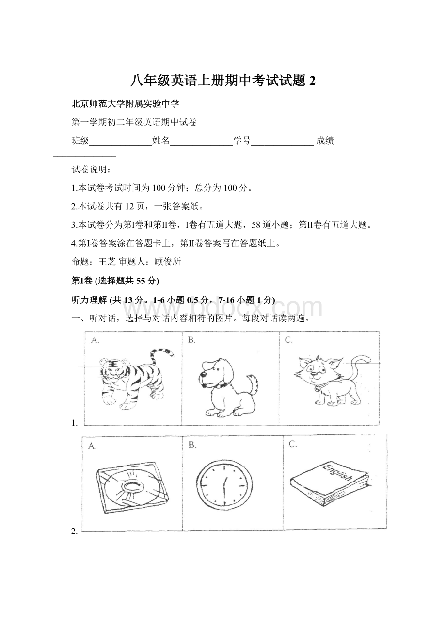 八年级英语上册期中考试试题2.docx