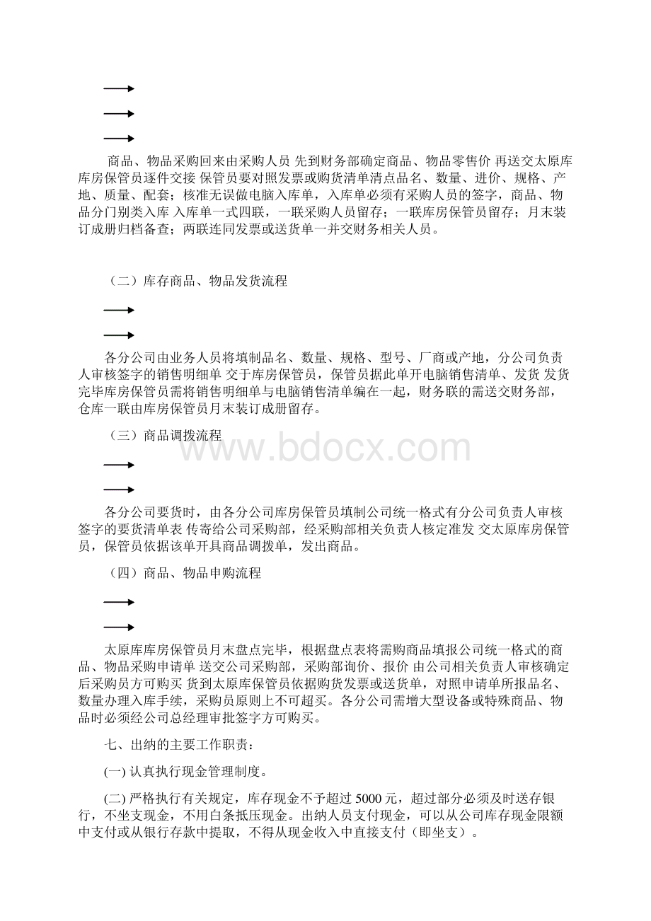 财务管理制度711474130Word文档下载推荐.docx_第3页