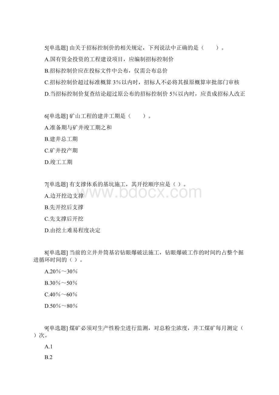 二级建造师考试《矿业工程管理与实务》模拟卷含答案.docx_第2页