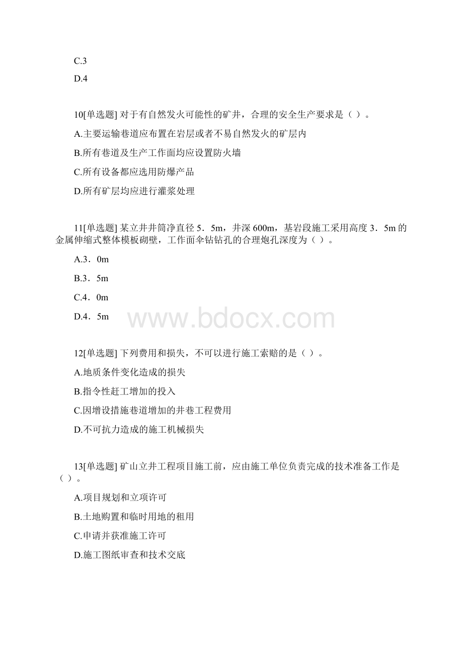 二级建造师考试《矿业工程管理与实务》模拟卷含答案.docx_第3页