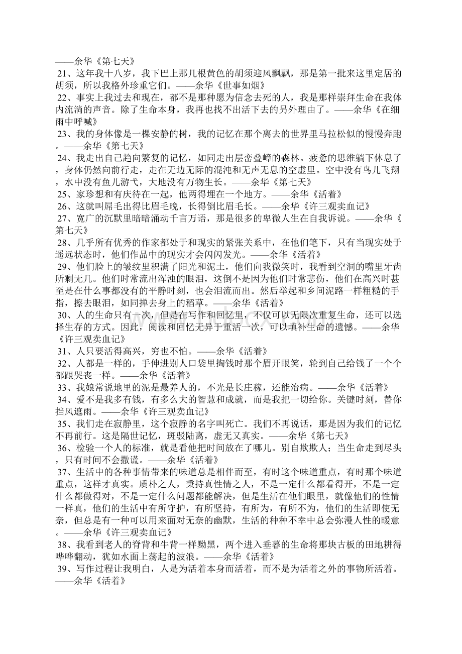 余华经典作品集经典句子Word下载.docx_第2页