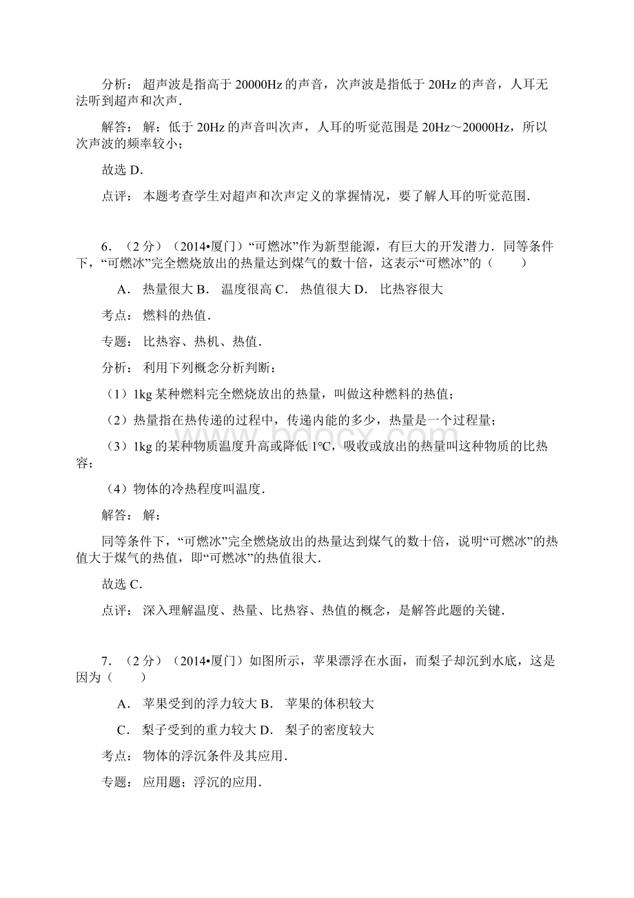 福建省厦门市中考物理原版带答案点评.docx_第3页