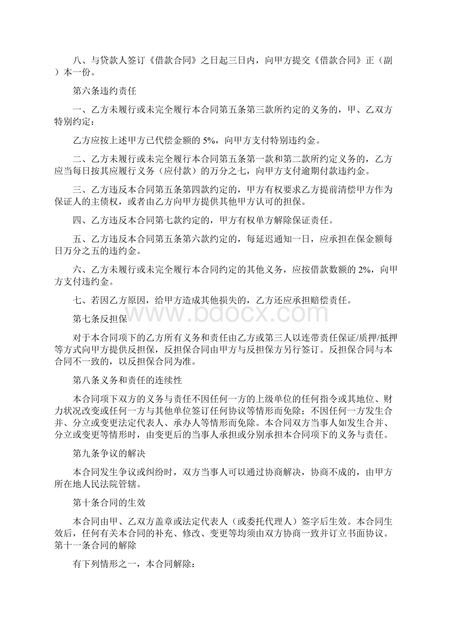 委托保证合同Word格式.docx_第3页