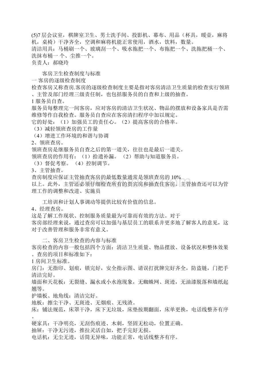 酒店客房管理 借鉴海尔OEC管理模式Word文件下载.docx_第3页