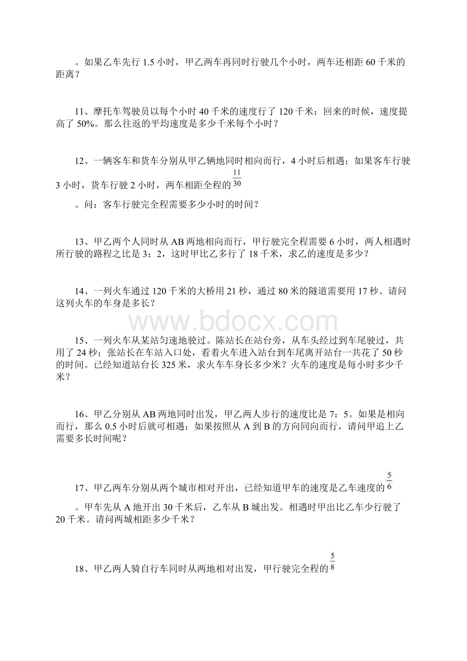 奥数小学阶段行程问题各类经典试题汇总.docx_第2页