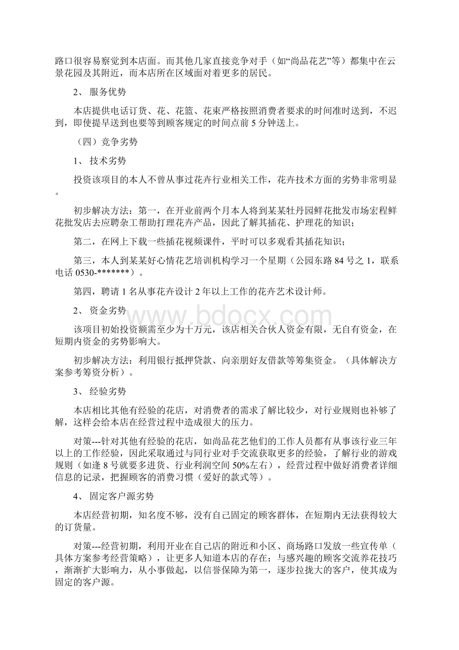 花店投资可行性分析报告.docx_第3页