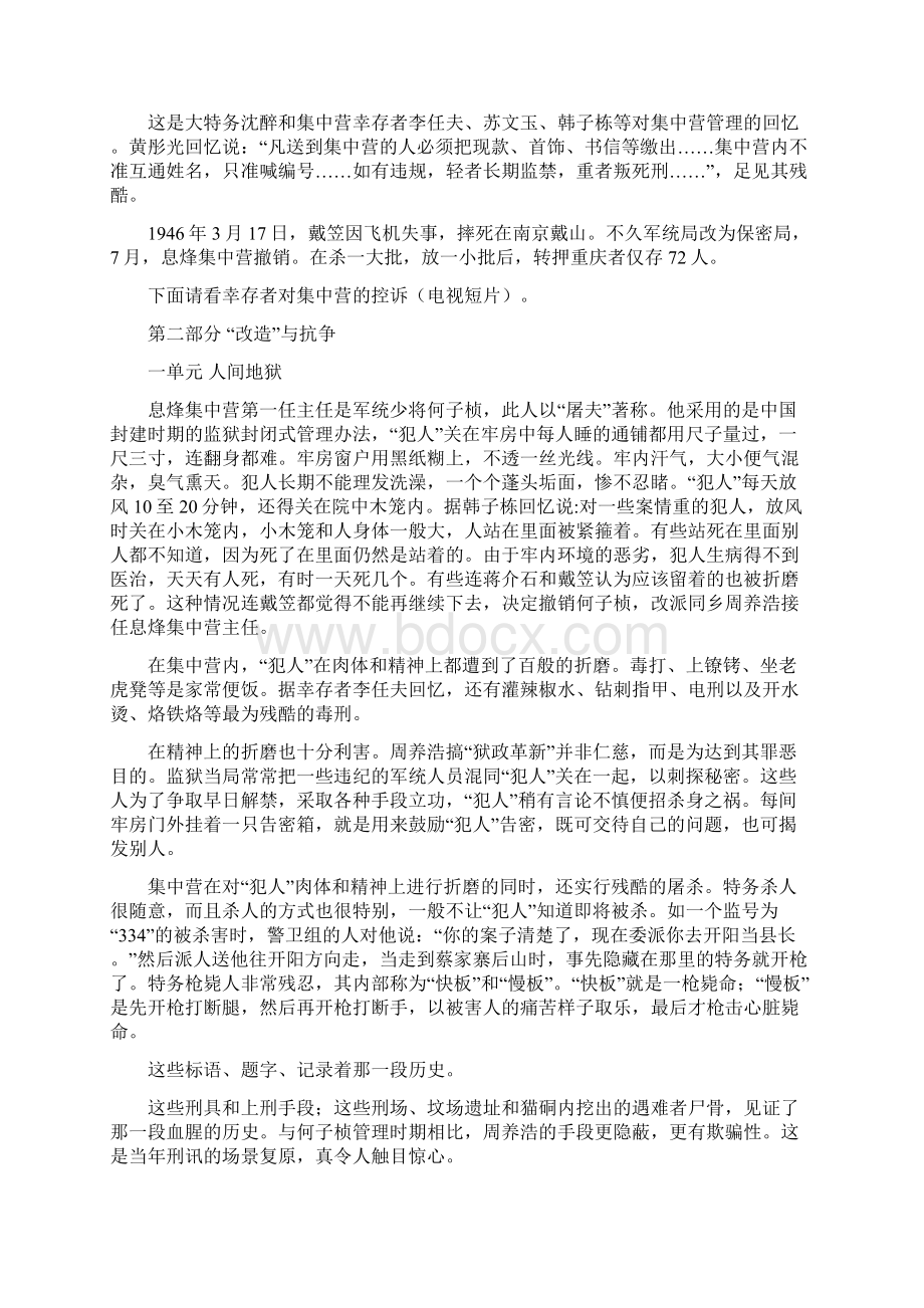 息烽集中营革命历史纪念包展厅解说词0704.docx_第3页