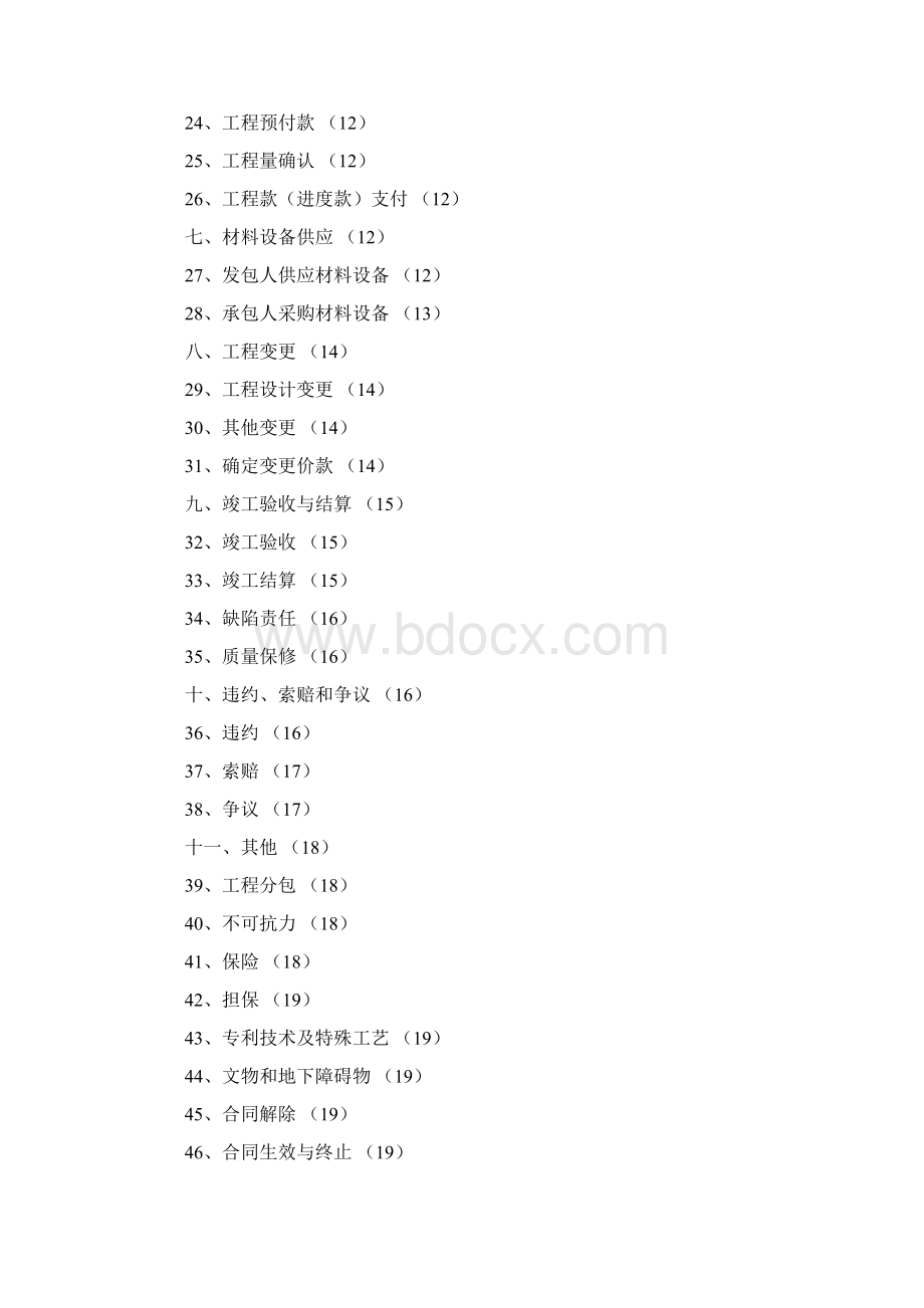 合同协议范本上海市建设工程施工合同范本.docx_第3页