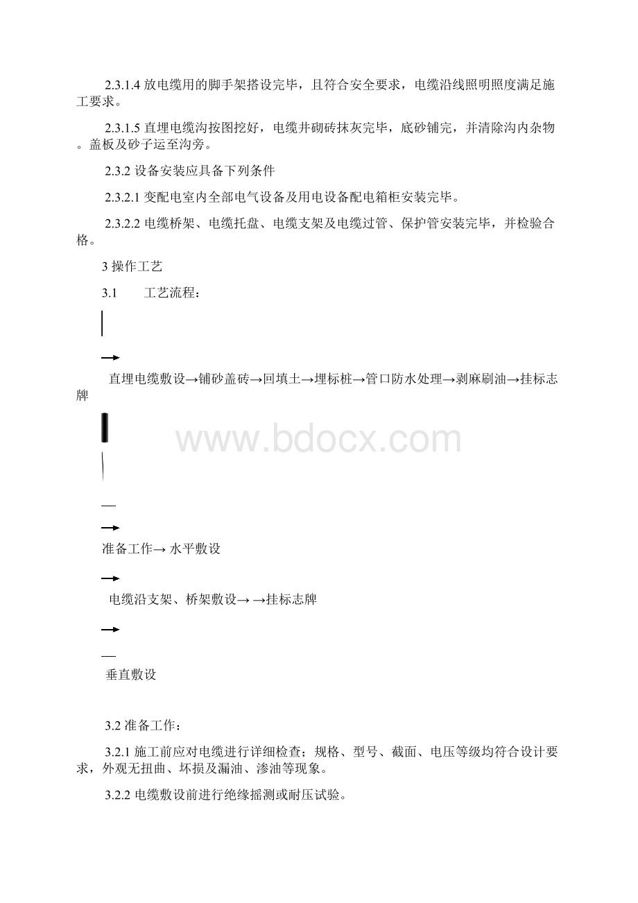 电缆敷设施工工艺Word文档格式.docx_第2页