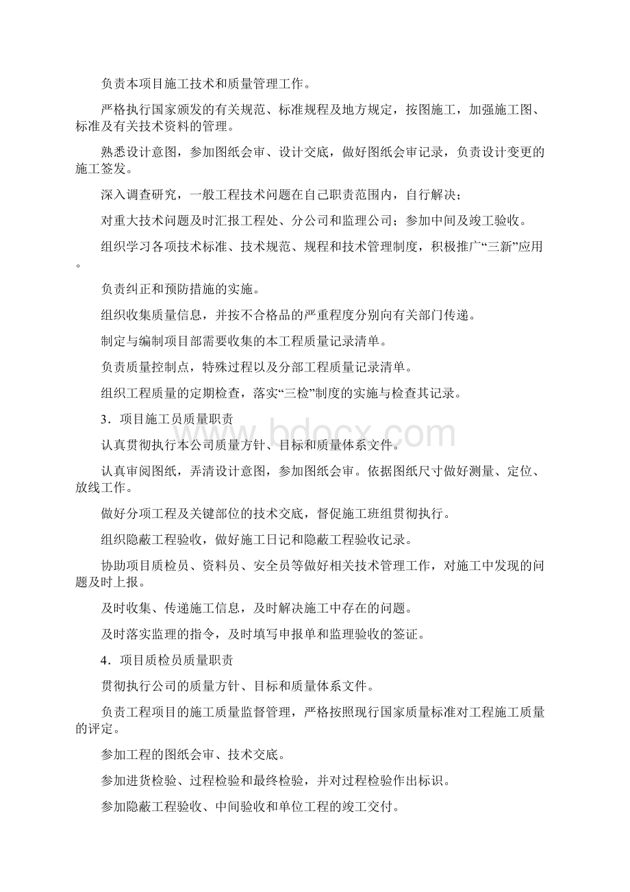 施工项目组织形式.docx_第2页