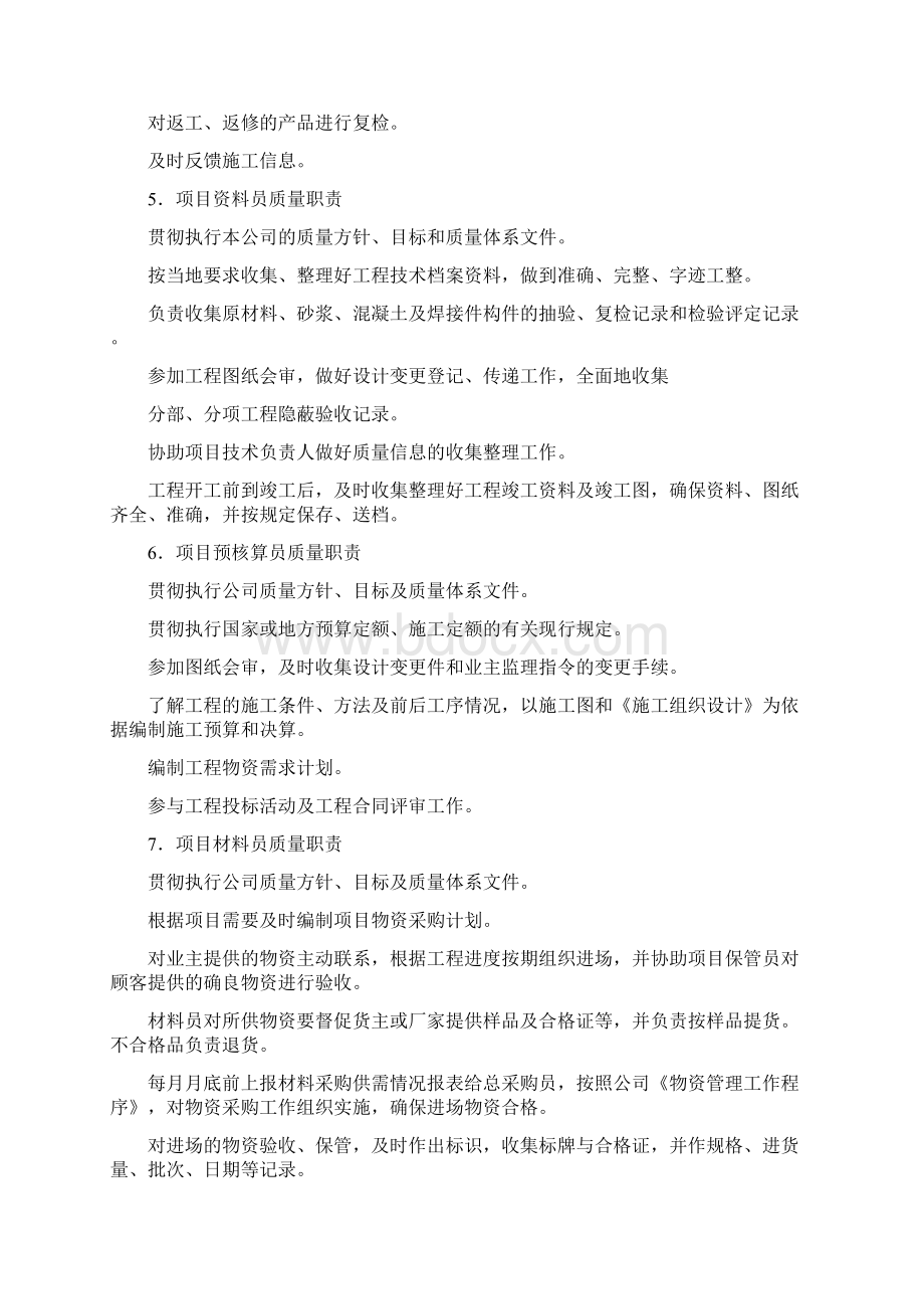 施工项目组织形式.docx_第3页