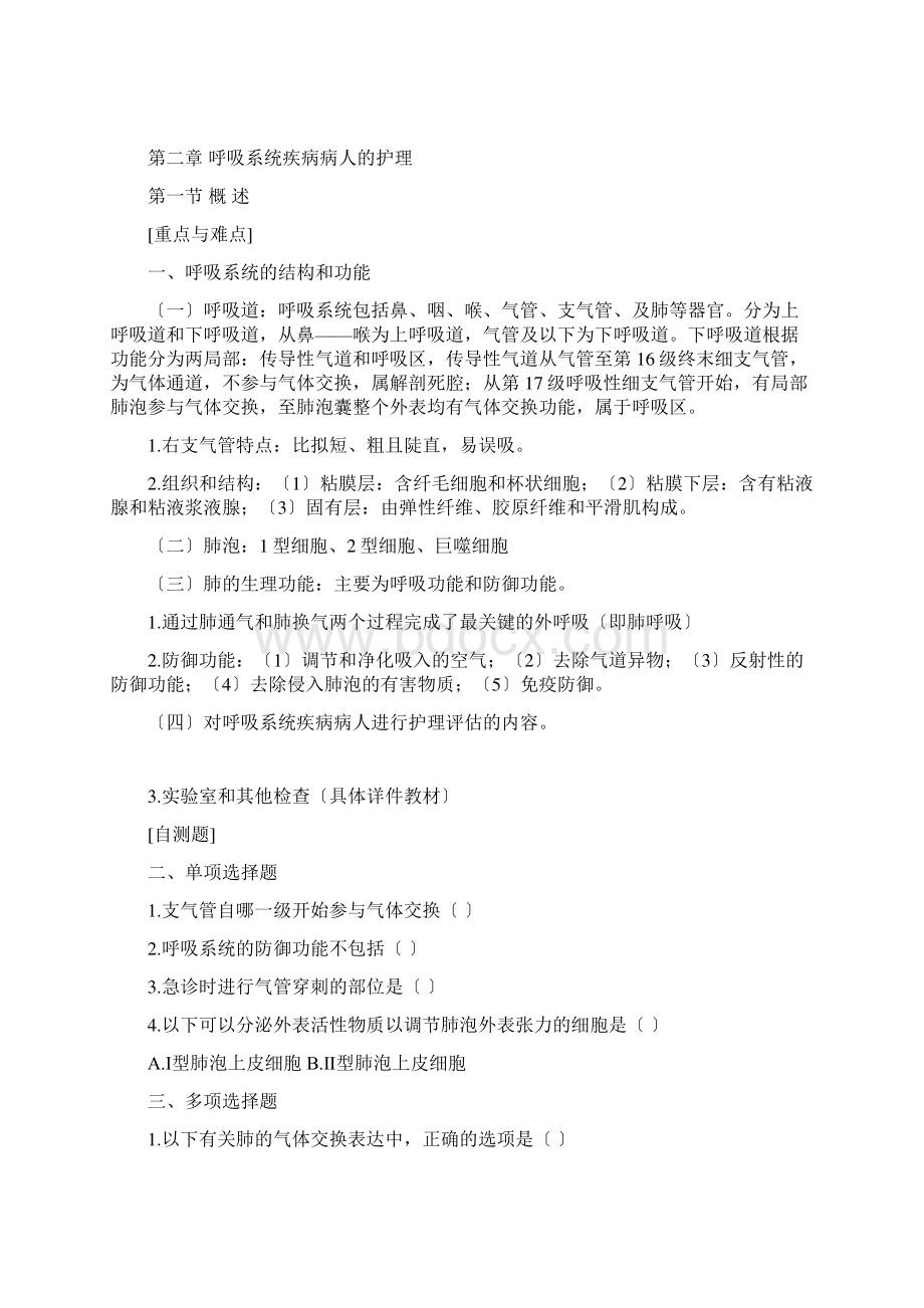 内科护理学学习指导完整Word文档下载推荐.docx_第3页