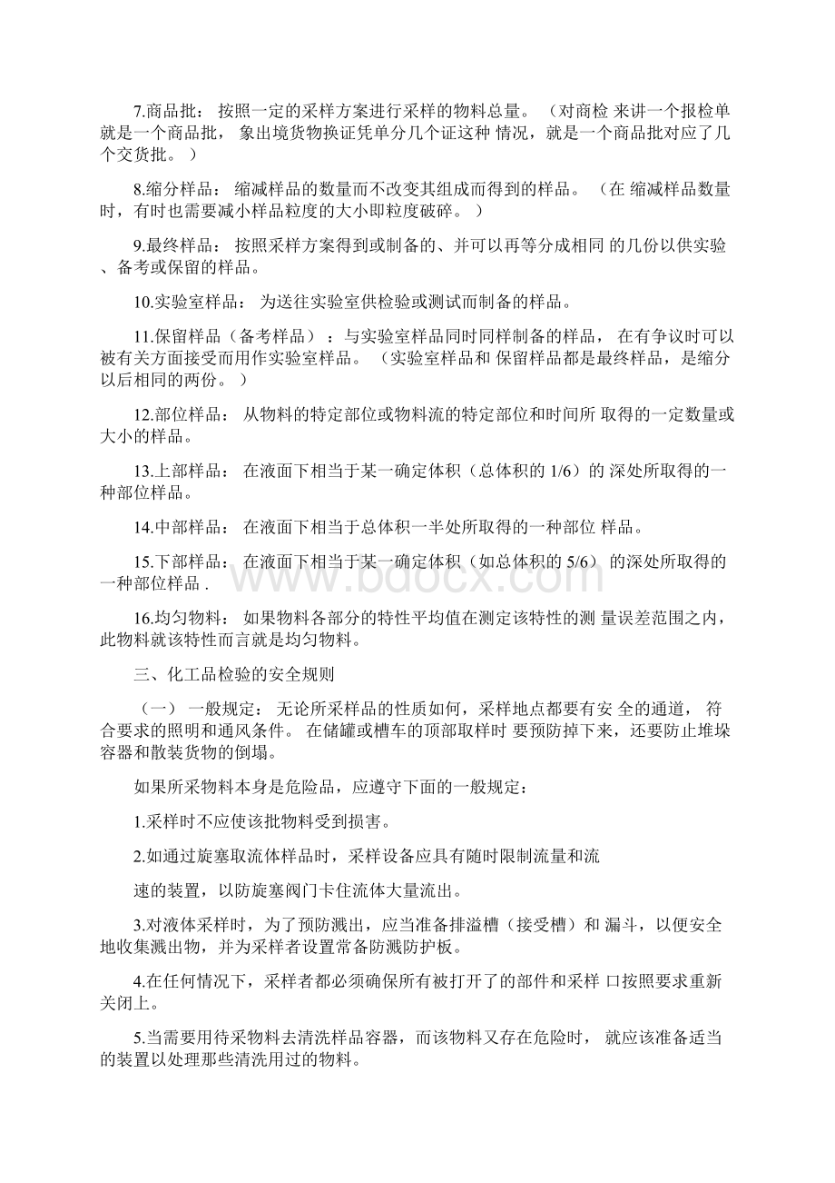 GB667886化工产品采样总则.docx_第2页