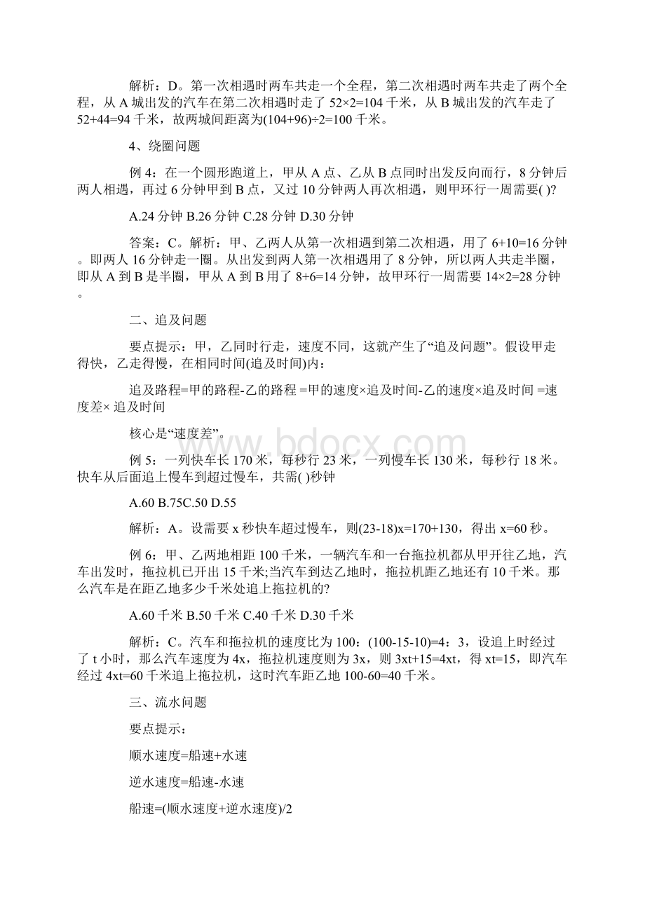 行测数量关系题型与解析.docx_第2页