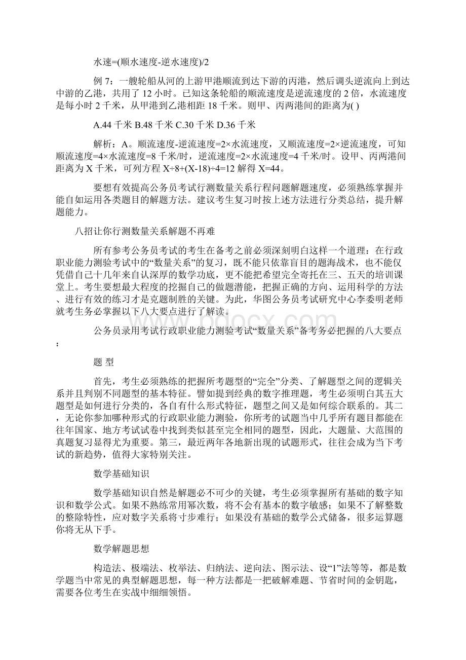 行测数量关系题型与解析Word格式.docx_第3页