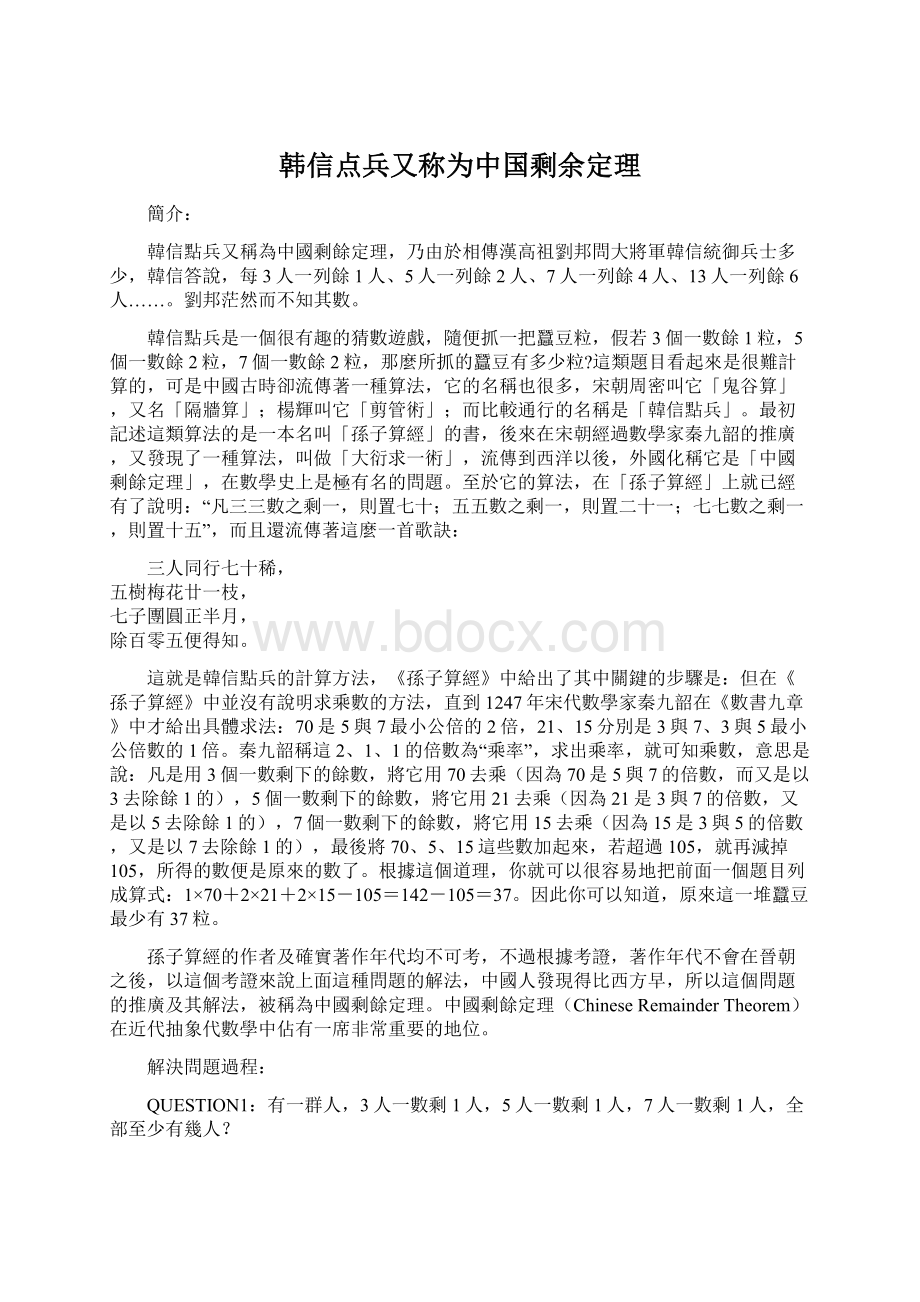 韩信点兵又称为中国剩余定理.docx