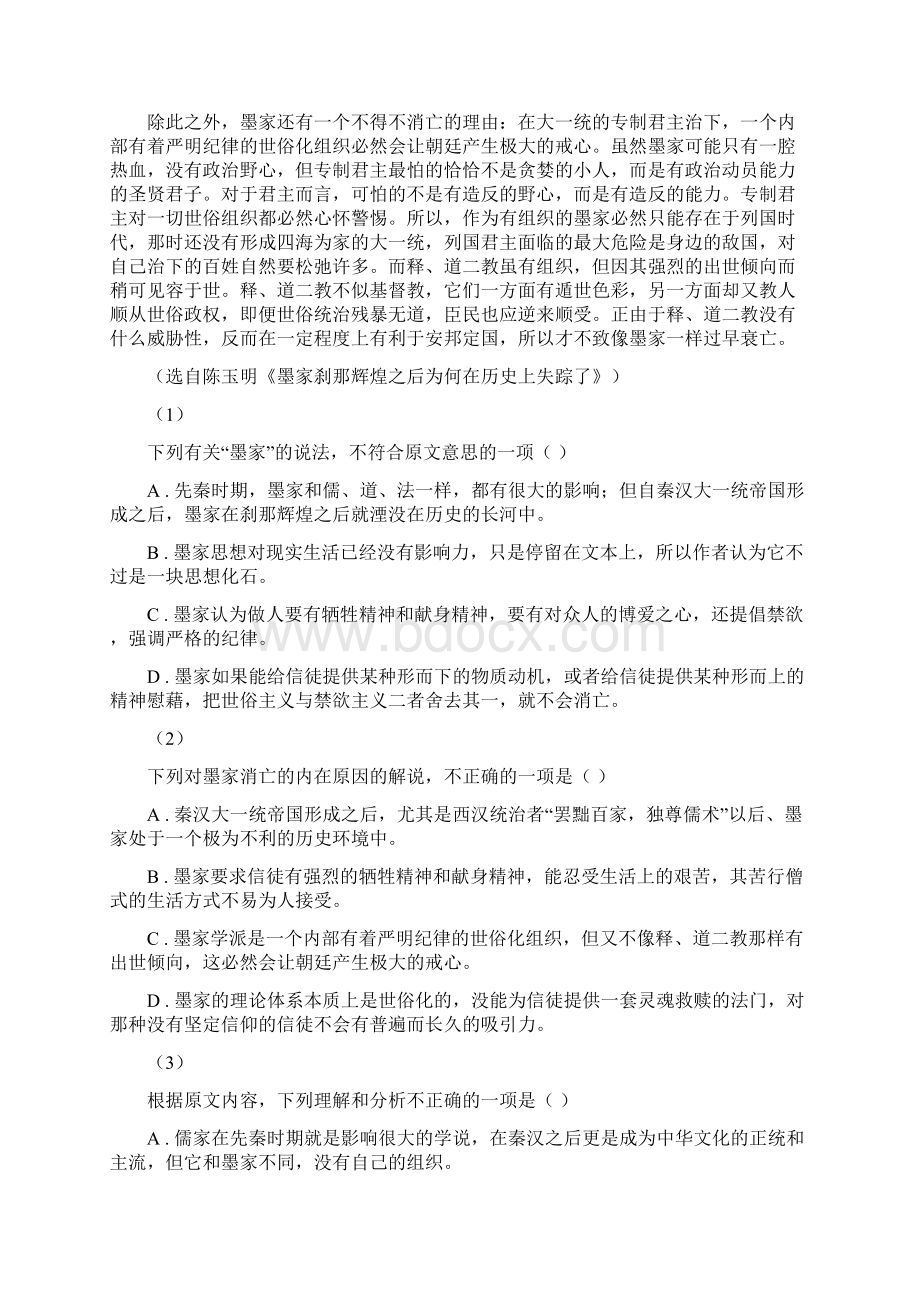 福建省延平区高三质量检测语文试题Word格式.docx_第2页