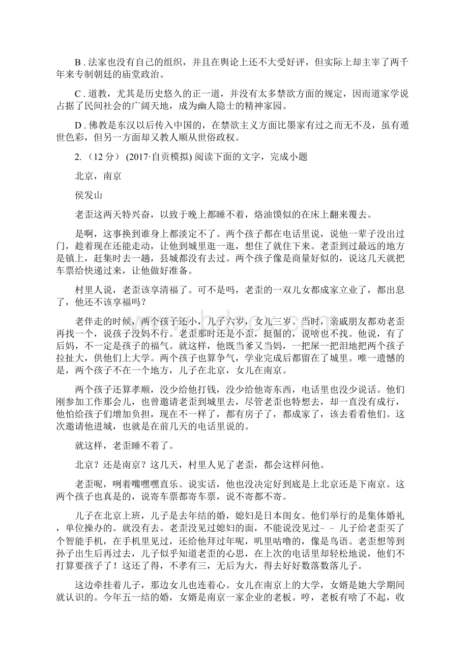 福建省延平区高三质量检测语文试题Word格式.docx_第3页