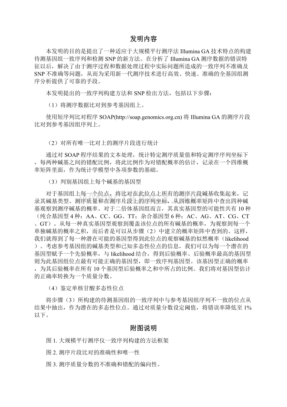 一种基于大规模并行全基因组测序的单核苷酸多态性检测方法.docx_第2页