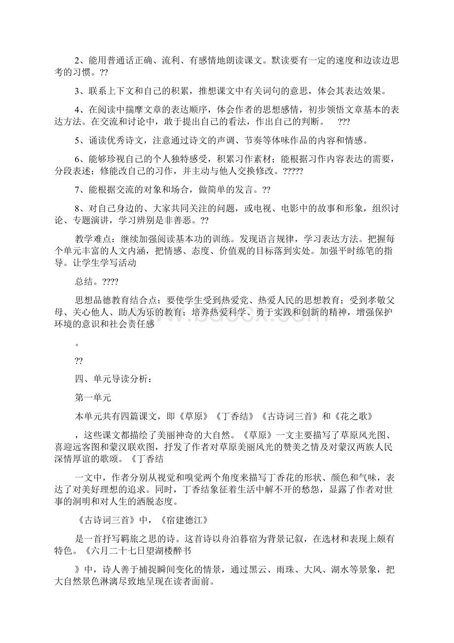 新人教版部编本秋六年级上册语文教学计划和教学进度安排表.docx_第3页