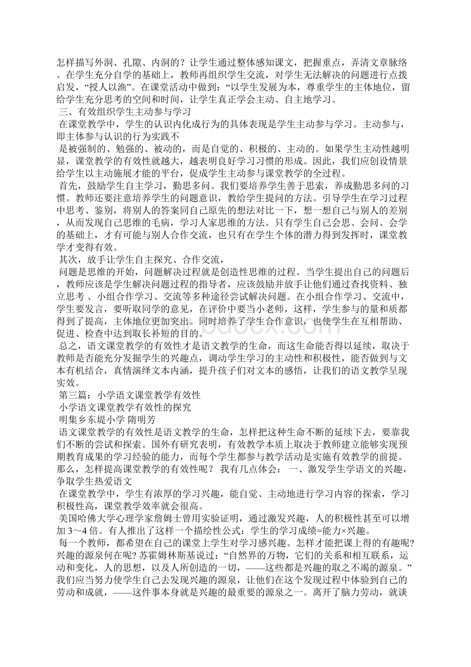 小学语文课堂教学有效性心得精选多篇Word格式文档下载.docx_第3页