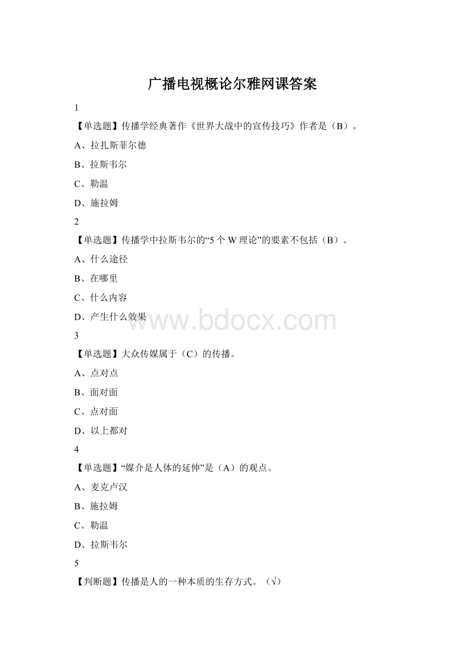 广播电视概论尔雅网课答案Word文档格式.docx