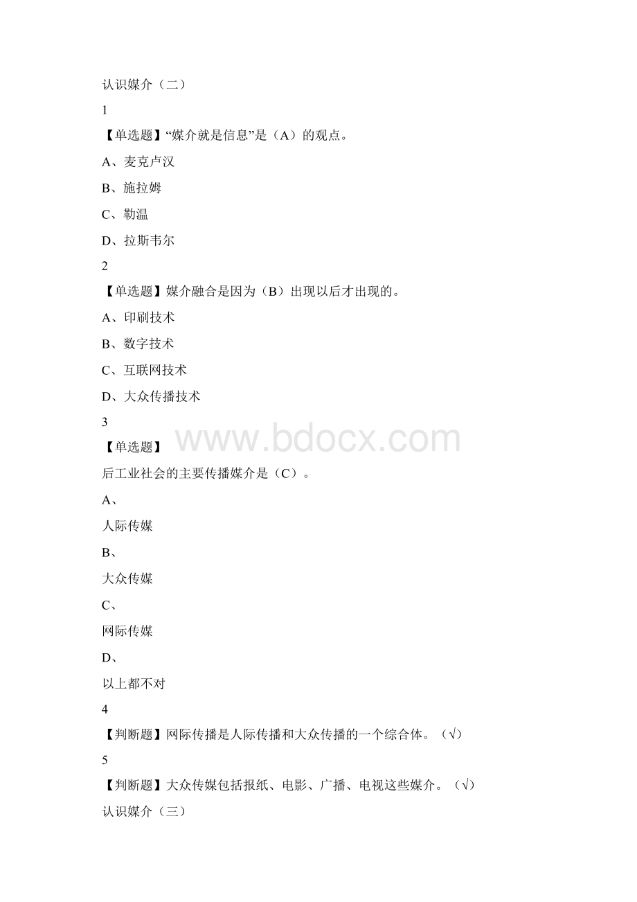 广播电视概论尔雅网课答案Word文档格式.docx_第2页