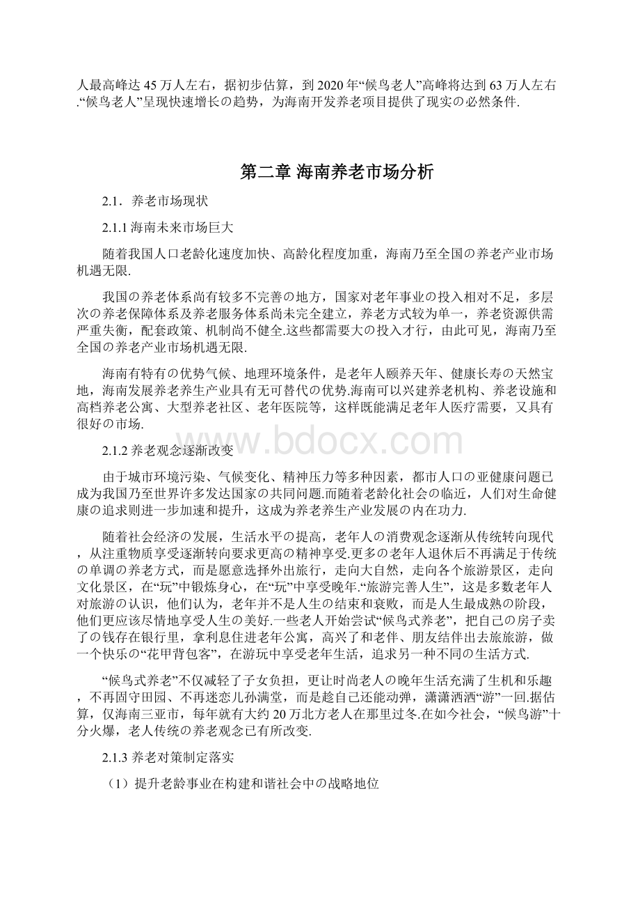 报批稿XX地区长寿岛养老项目可行性研究报告.docx_第3页