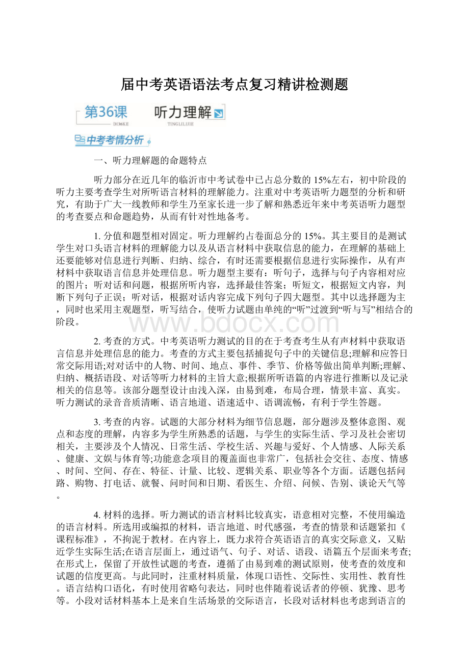 届中考英语语法考点复习精讲检测题.docx