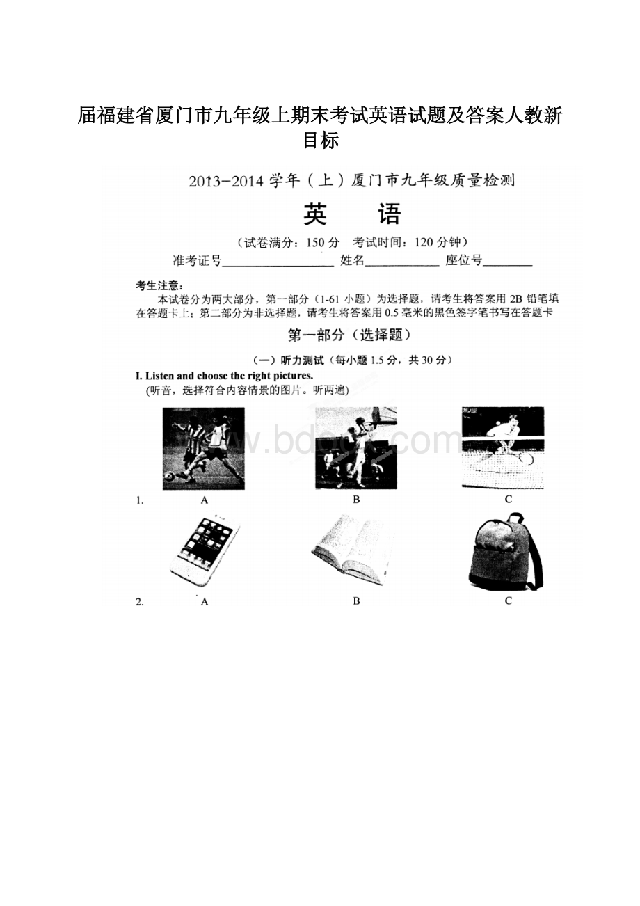 届福建省厦门市九年级上期末考试英语试题及答案人教新目标.docx_第1页