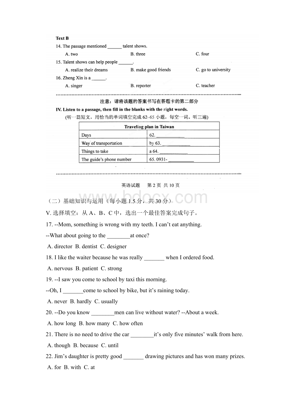 届福建省厦门市九年级上期末考试英语试题及答案人教新目标.docx_第3页