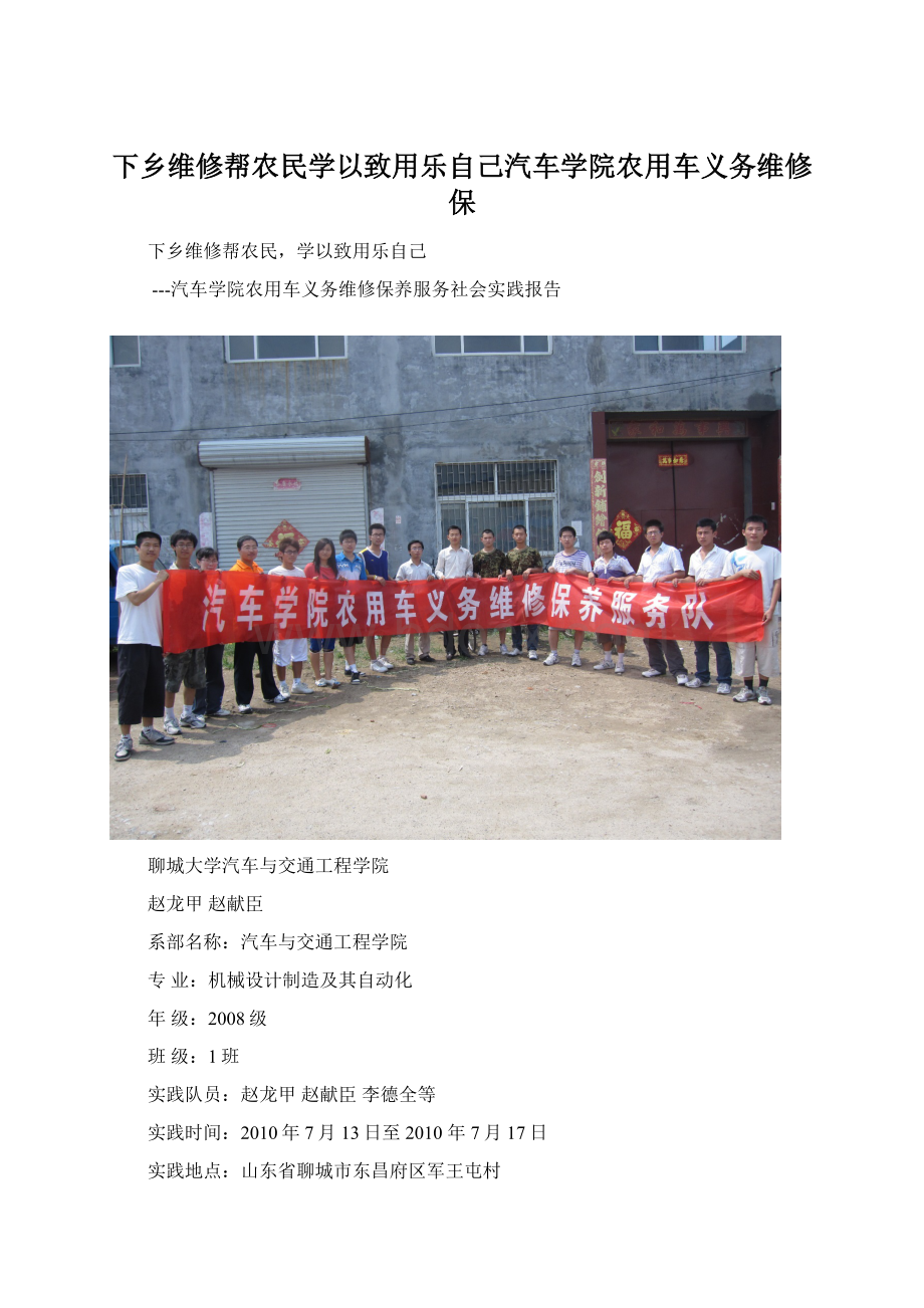 下乡维修帮农民学以致用乐自己汽车学院农用车义务维修保Word文件下载.docx