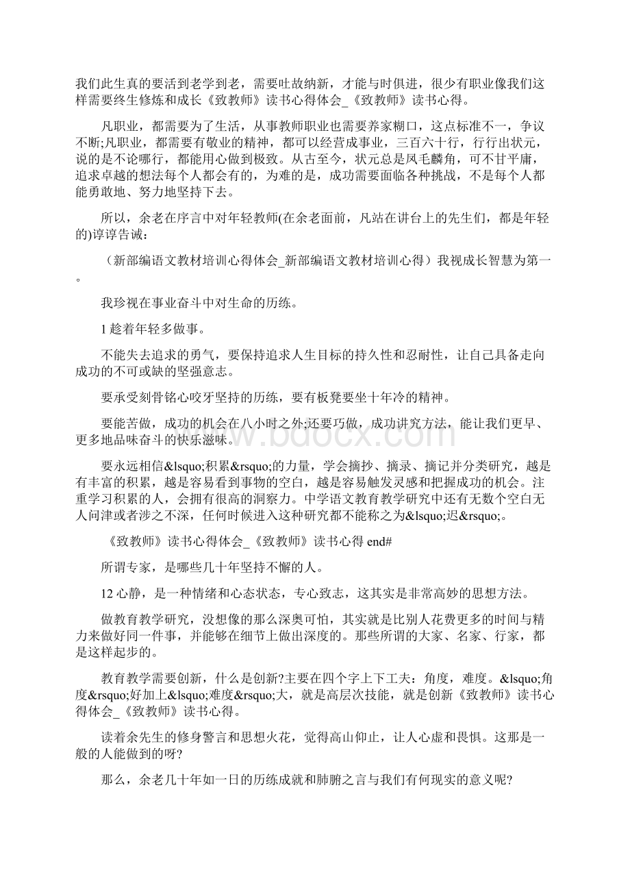 《致教师》读书心得体会《致教师》读书心得Word文档格式.docx_第3页