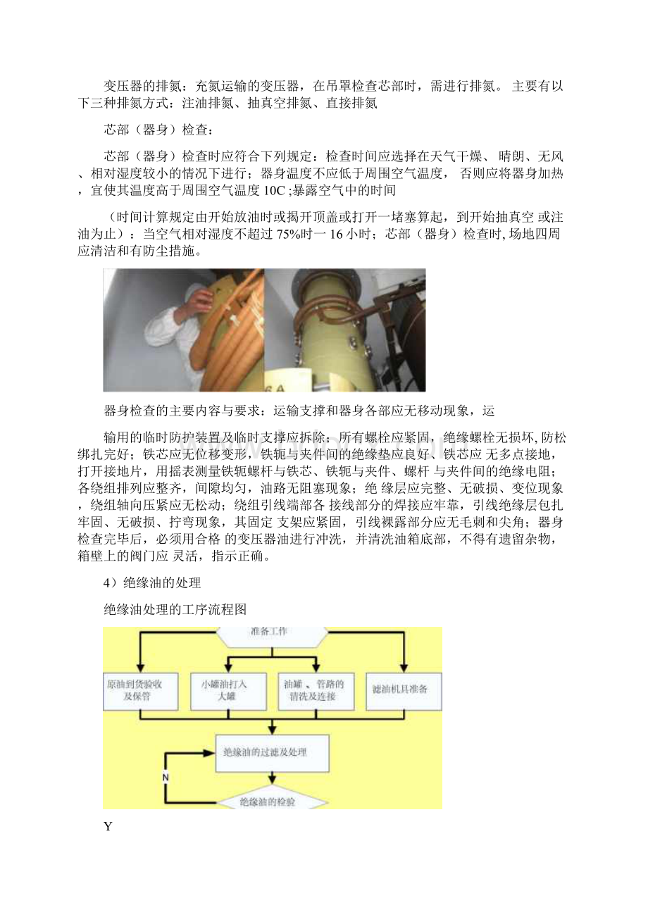 主变压器安装施工方案Word文档格式.docx_第3页